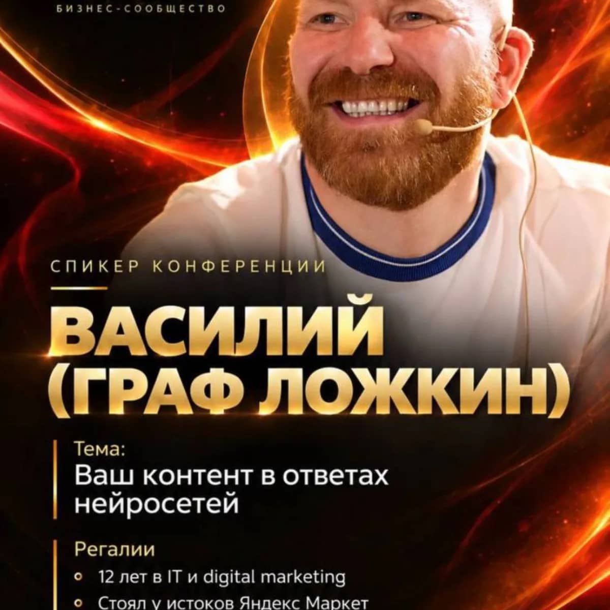 Выступаю на конференции "Трафик" в Москве